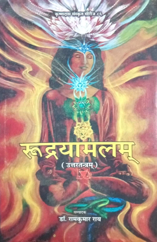 Rudrayamalatantra